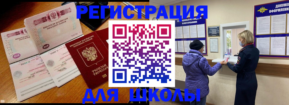 временная регистрация для всех в Щёлкино