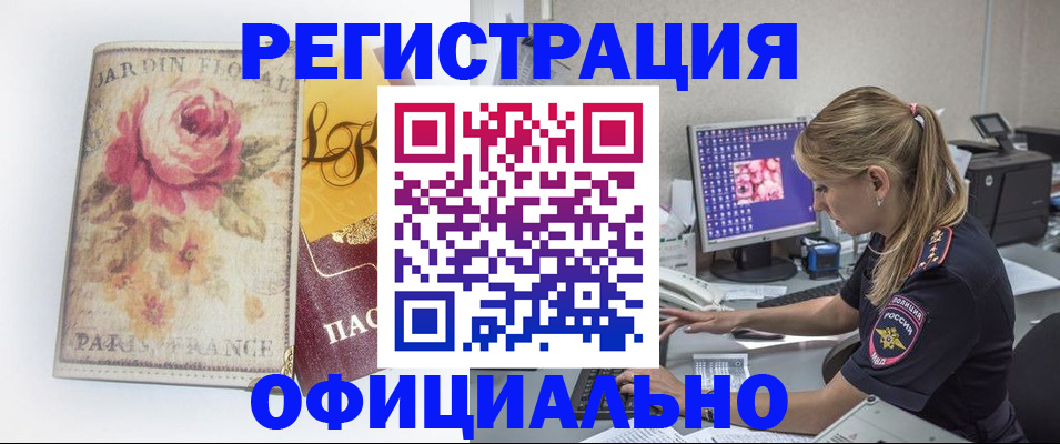временная регистрация поиск в Щёлкино