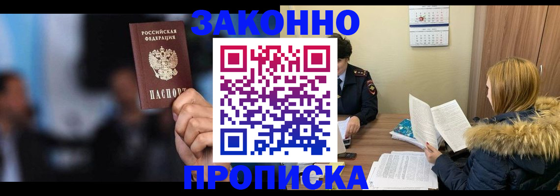 временная регистрация гарантия в Щёлкино