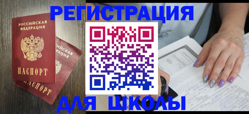 прописка для военкомата в Щёлкино