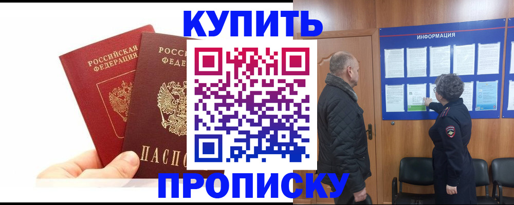 временная регистрация законно в Щёлкино