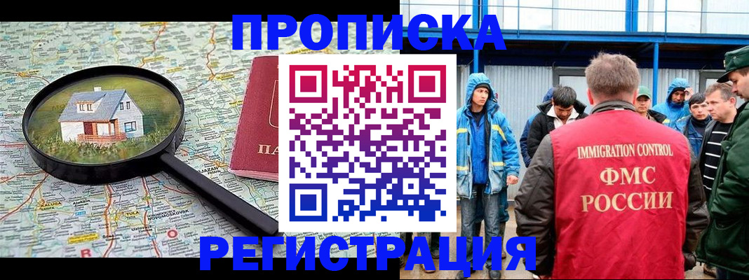 прописка в квартире в Щёлкино