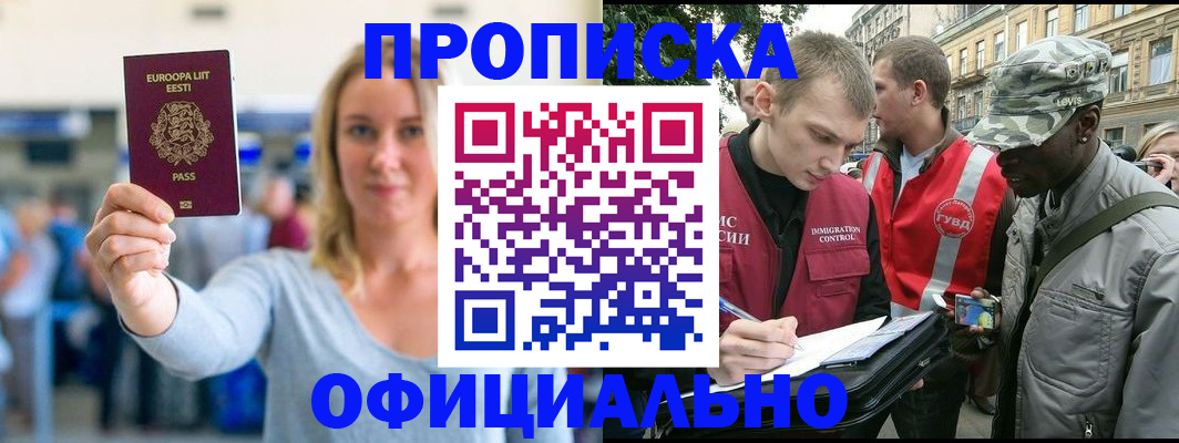 временная регистрация законно в Щёлкино